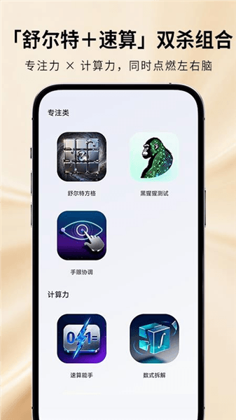 魔鬼脑锻炼免费版下载_魔鬼脑锻炼手机版下载 v1.2.20最新版