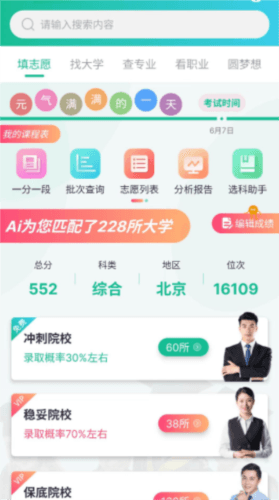 元气大脑app1