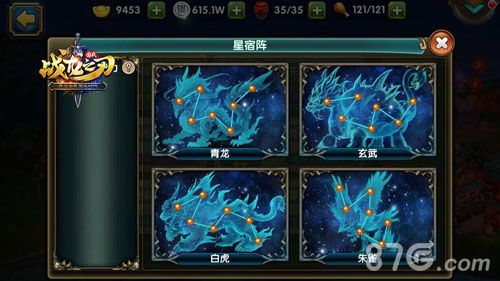 战龙之刃星宿系统