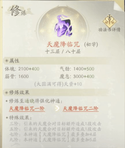 凡人修仙传人界篇微信版魔修进阶详解10