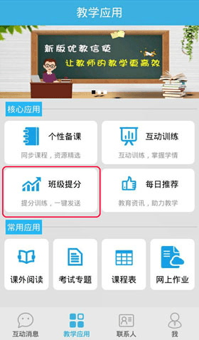 优教信使app3