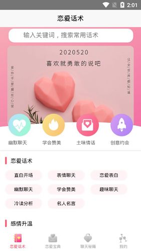 恋爱话术聊天库2