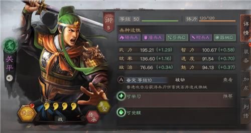 三国志战略版关平搭配