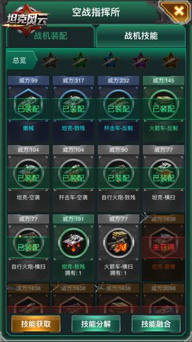 坦克风云2