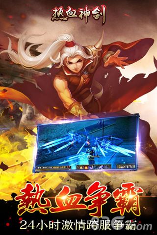 热血神剑宣传图