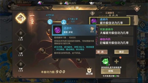 江湖系统攻略配图3