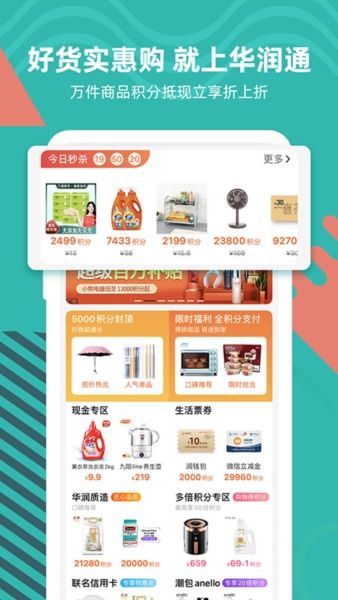 华润通app1