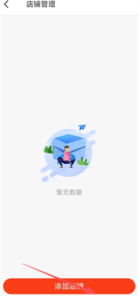 商城如何添加店铺配图3