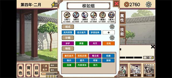 柳如烟闪避流玩法配图1