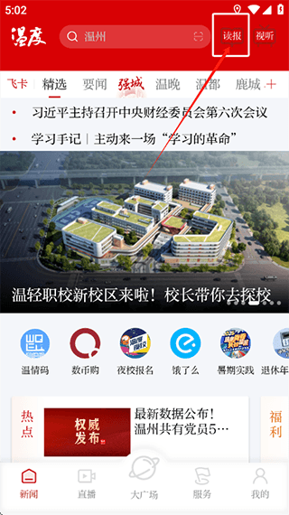 温度新闻app如何阅读电子报纸配图1