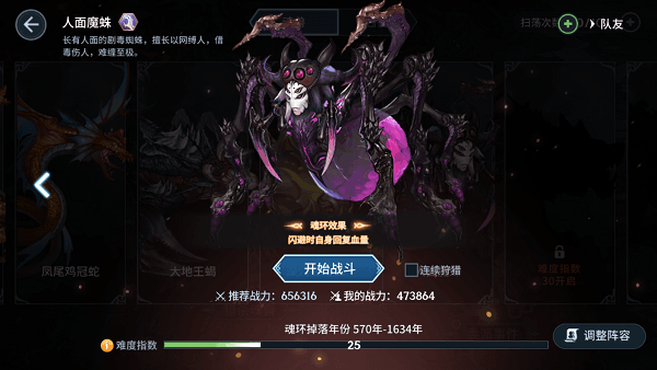 魂兽猎杀攻略配图6
