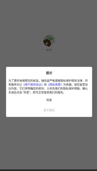 柚优品购物教程配图1