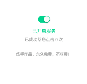 快呀跳广告app特色