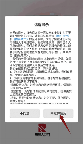 铜陵人才网使用教程配图1