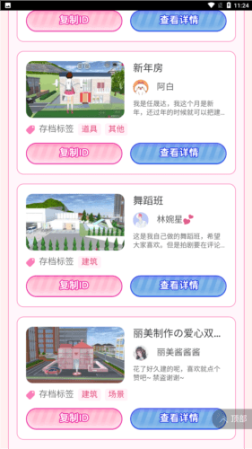 樱花盒子5