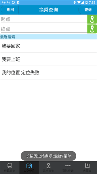 肥城掌上公交app最新版宣传图
