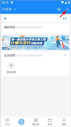 计支宝app如何创建合同1