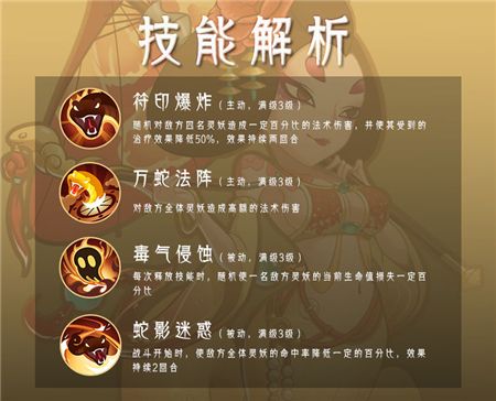 山海有灵妖腾蛇2