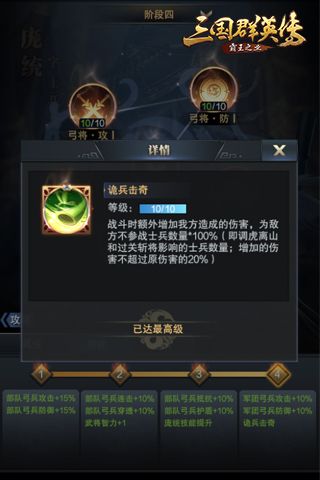 三国群英传:霸王之业4
