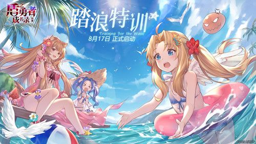 《盾之勇者成名录:浪潮》8月17日“踏浪特训”测试开启! 《盾之勇者成名录:浪潮》8月17日“踏浪特训”测试开启!