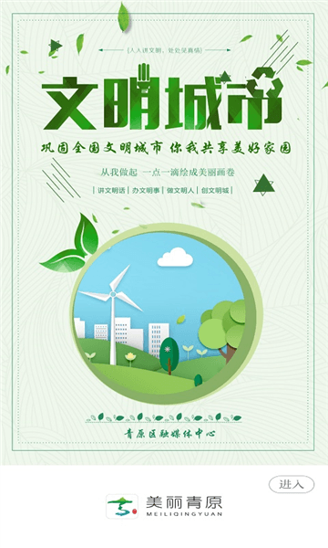 美丽青原APP下载_美丽青原客户端下载 v3.1.2官方版