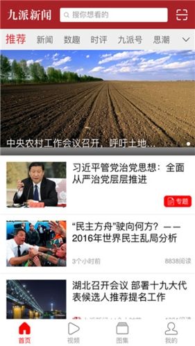 九派新闻软件宣传图