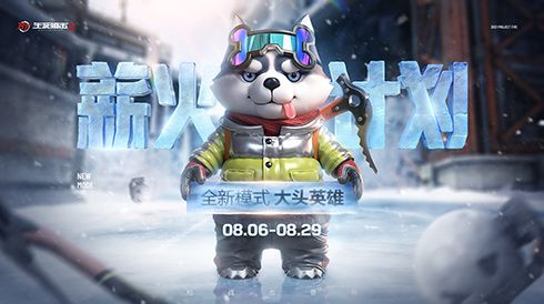 《生死狙击2》大头模式趣味上线!萌宠狙击猛男必玩? 《生死狙击2》大头模式趣味上线!萌宠狙击猛男必玩?