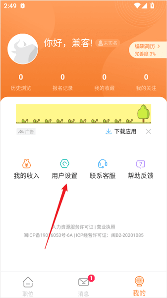 怎么隐藏简历配图2