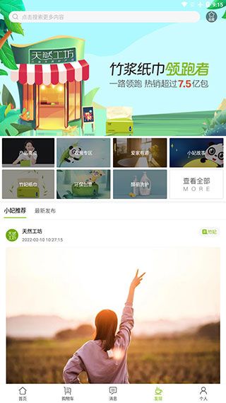 天然工坊7