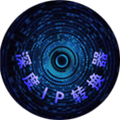 深度IP转换器