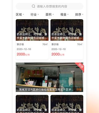 铺先生app软件亮点