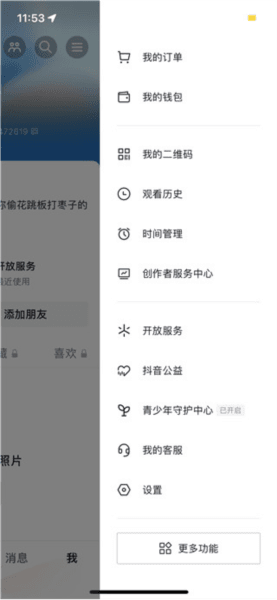 抖音特别版安卓版11