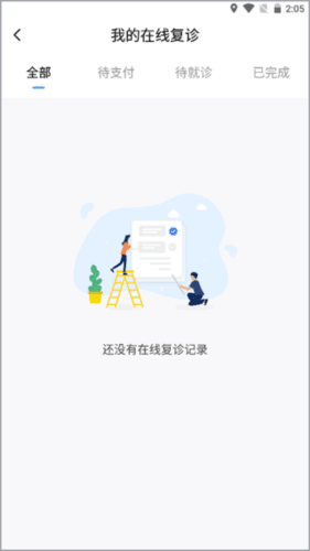 百医通怎么在线复诊3