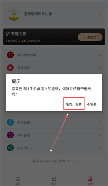 壁纸设置教程配图4