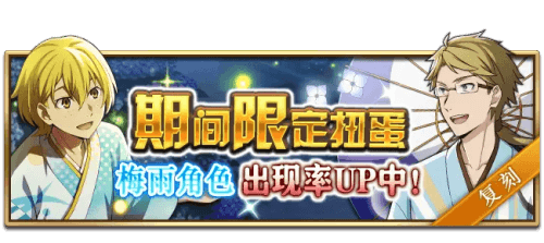 《文豪迷犬怪奇谭》全新大异能节限定角色扭蛋,即将开启! 《文豪迷犬怪奇谭》全新大异能节限定角色扭蛋,即将开启!