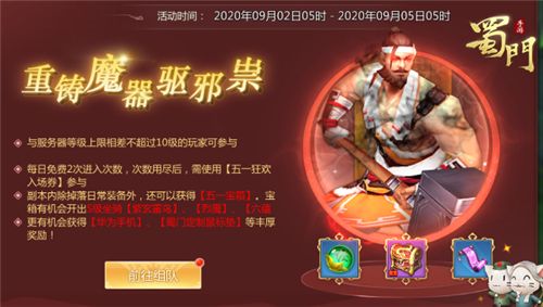 蜀门手游2