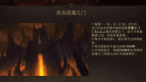 暗黑破坏神不朽恶魔之门在哪3