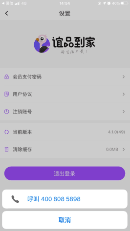 谊品到家怎么用软件注销步骤4