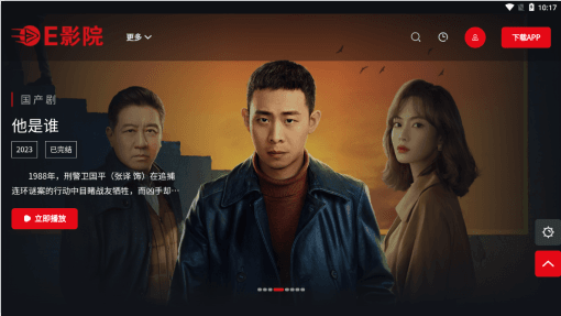 E影院a戏图片3
