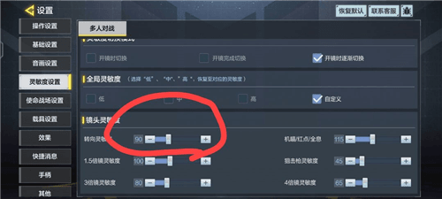 灵敏度调整攻略配图4