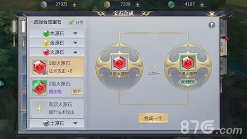 星辰变手游宝石合成