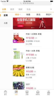 袋鼠菜篮软件宣传图2