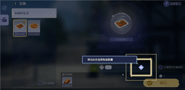 烹饪攻略配图4