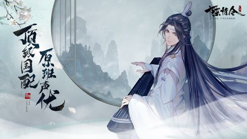 陈情令4