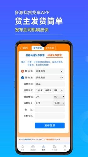 多源找货找车手机版下载_多源找货找车app下载 v6.9.12最新版