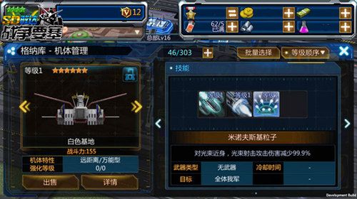 SD敢达战争要塞宣传图4