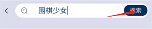 加好友教程配图2