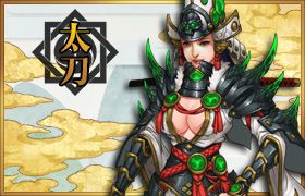 鬼剑豪-太刀