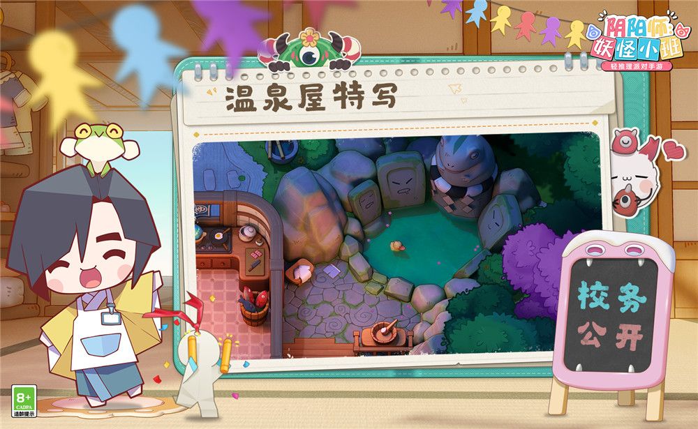 《阴阳师:妖怪小班》夏日派对测试定档7月9日 《阴阳师:妖怪小班》夏日派对测试定档7月9日