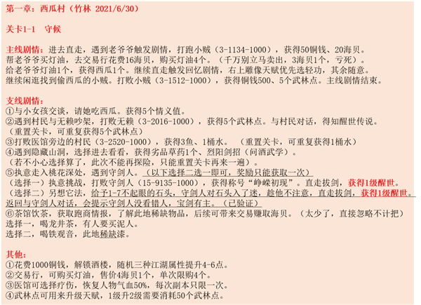 第一章剧情攻略配图1